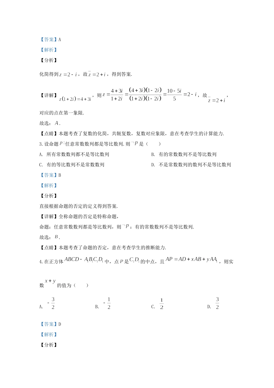山东省德州市高三数学第一次(4月)模拟考试试卷试卷_第2页