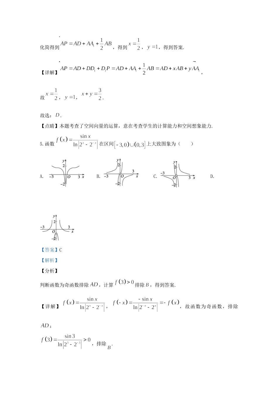 山东省德州市高三数学第一次(4月)模拟考试试卷试卷_第3页