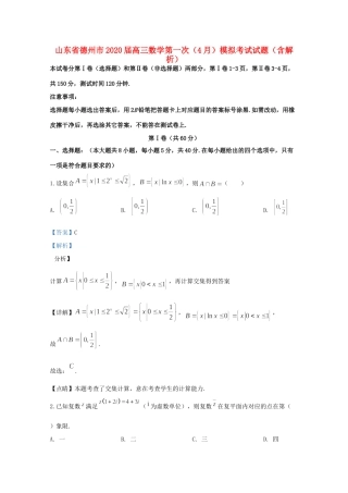山东省德州市高三数学第一次(4月)模拟考试试卷试卷