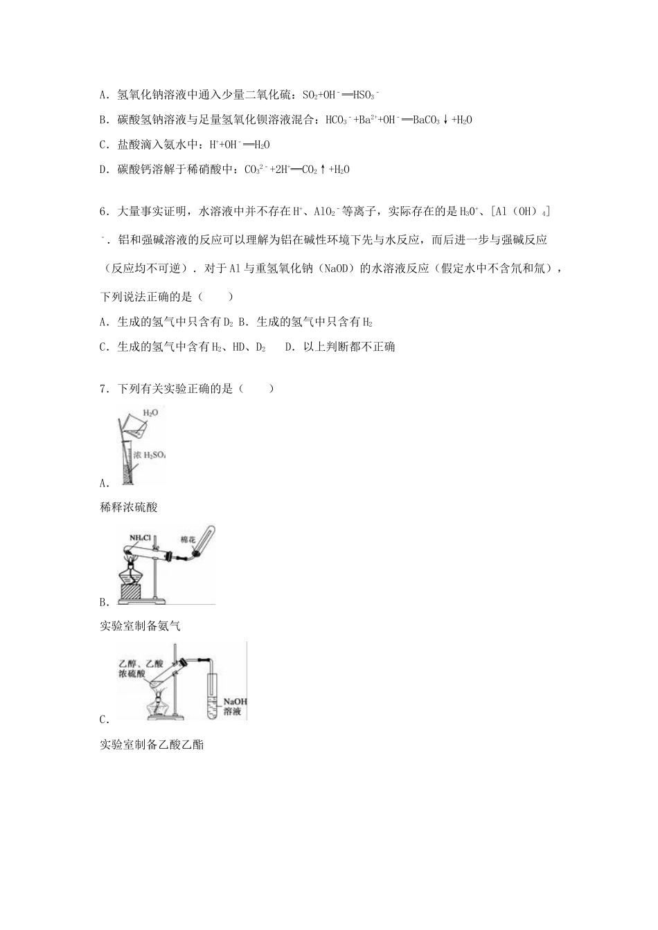 湖南省岳阳市湘阴县一中高三化学上学期第四次月考试卷（含解析）-人教版高三全册化学试题_第2页