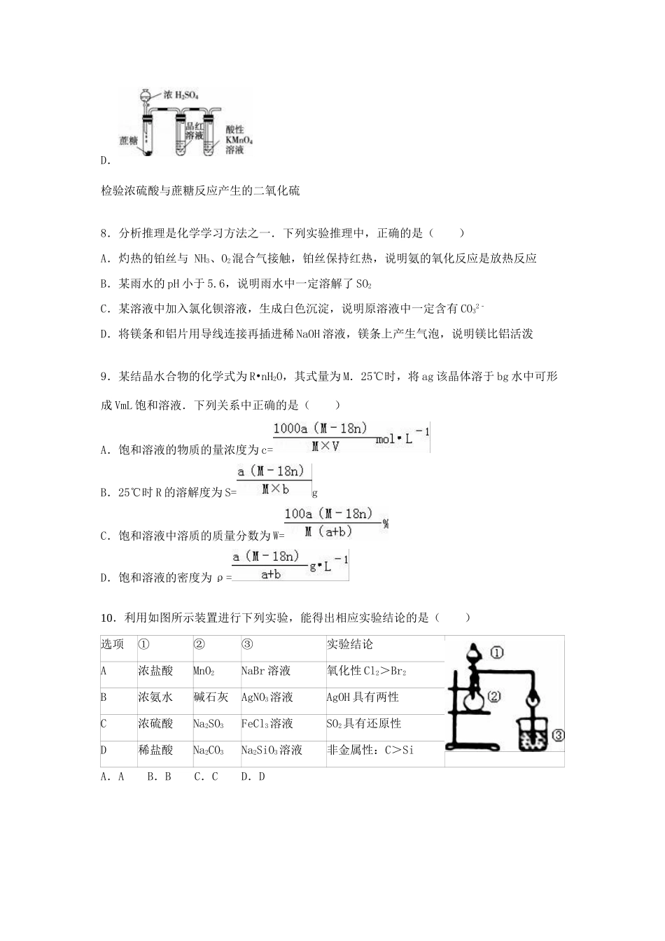 湖南省岳阳市湘阴县一中高三化学上学期第四次月考试卷（含解析）-人教版高三全册化学试题_第3页