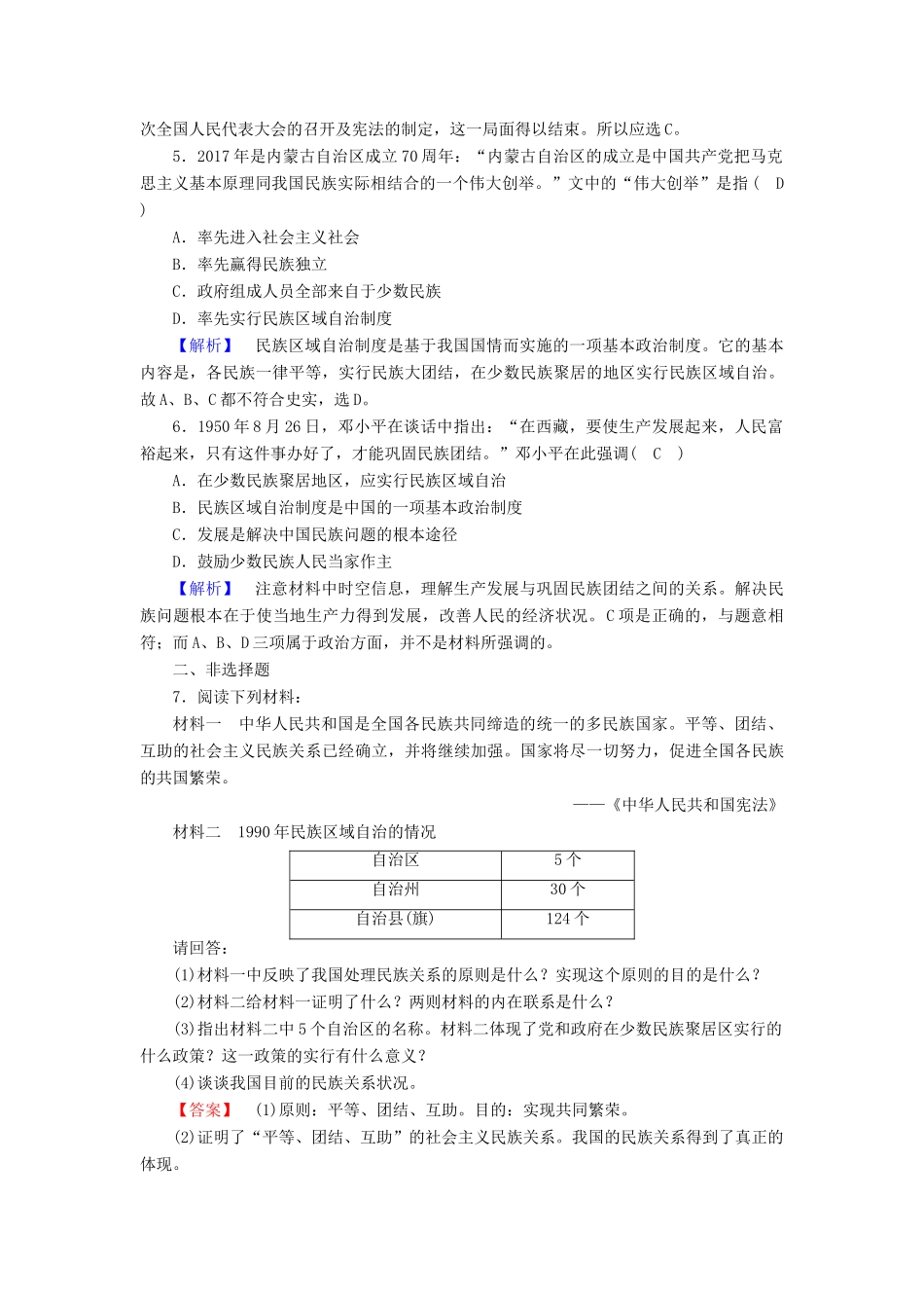高中历史 专题4 现代中国的政治建设与祖国统一 第1课 新中国初期的政治建设课时作业 人民版必修1-人民版高一必修1历史试题_第2页