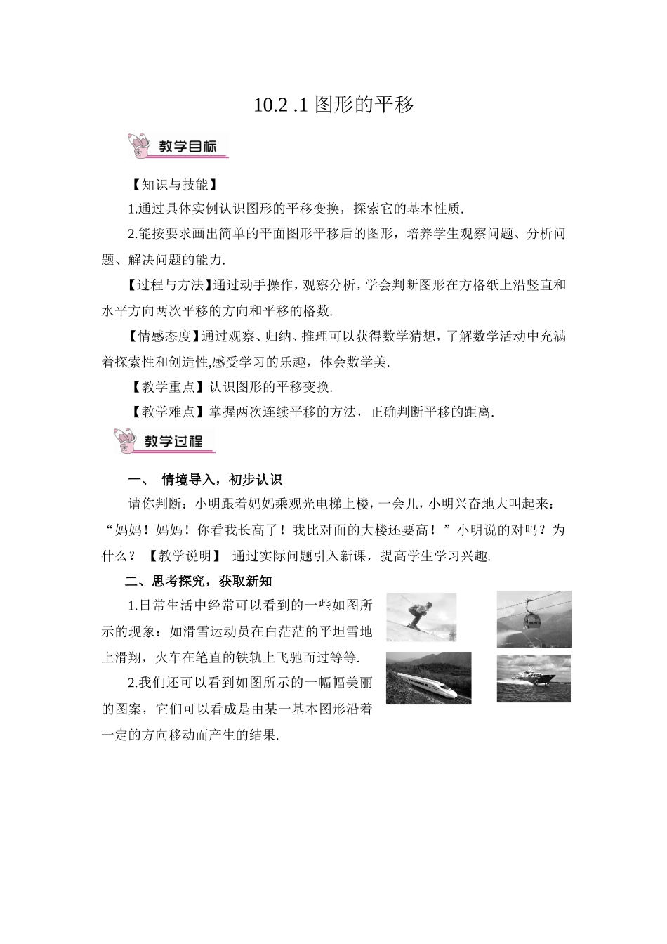 10.2-.1-图形的平移_第1页