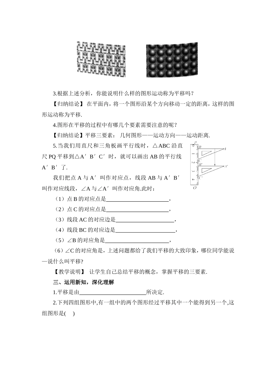 10.2-.1-图形的平移_第2页