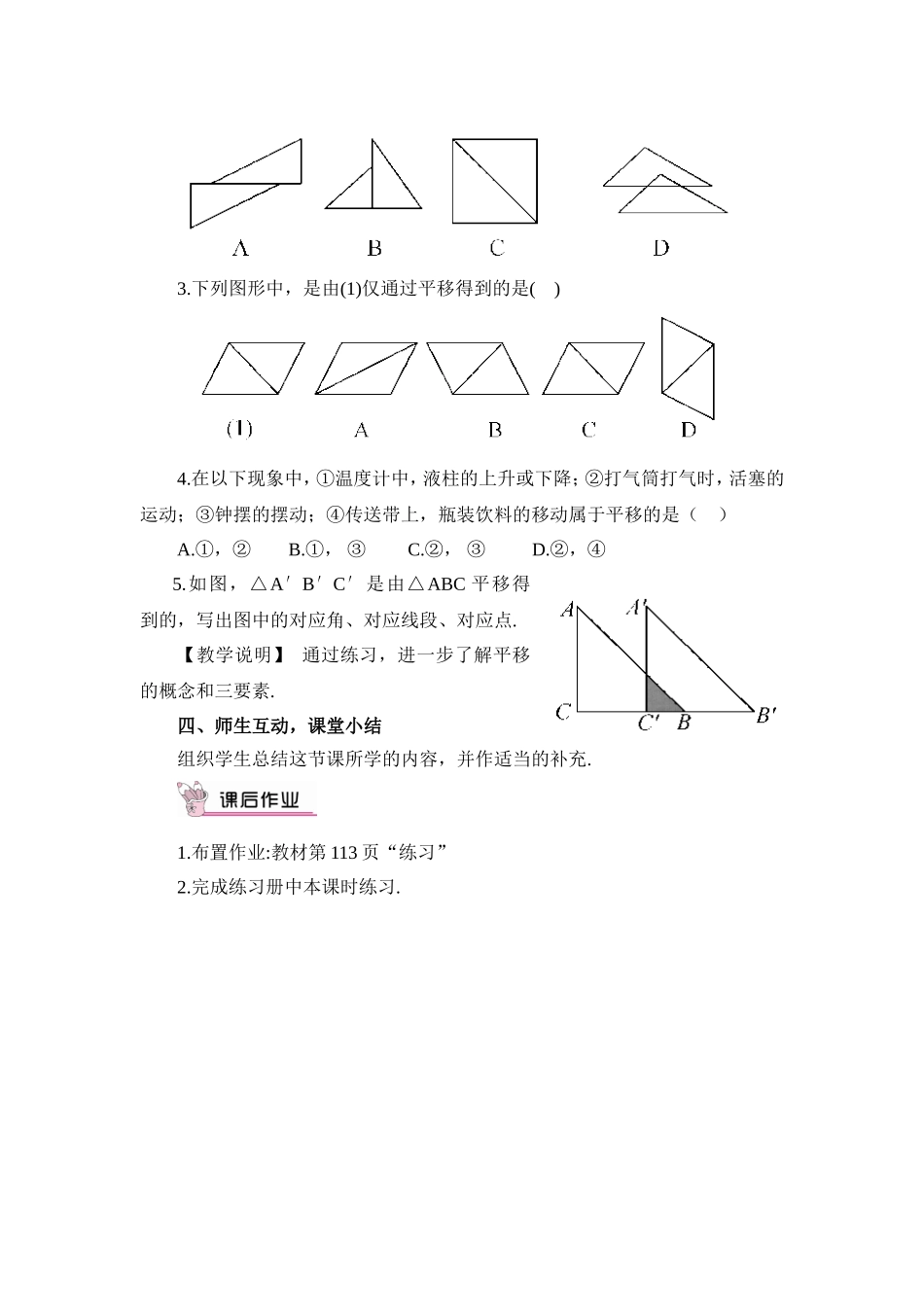 10.2-.1-图形的平移_第3页