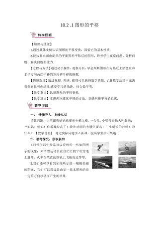 10.2-.1-图形的平移