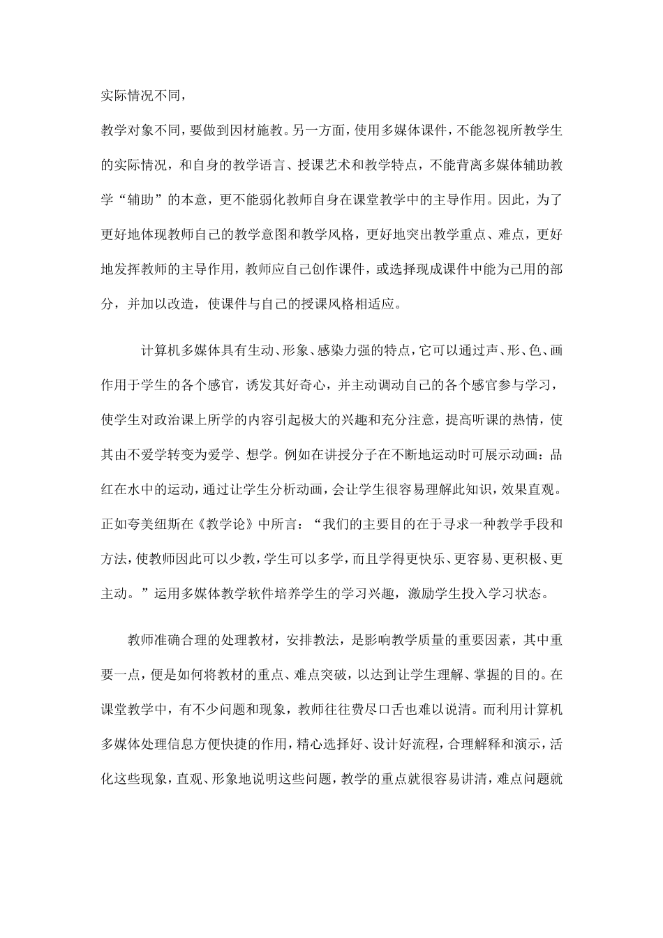 浅谈多媒体教学的运用_第3页