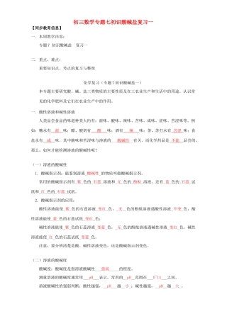 初三数学专题七初识酸碱盐复习一 湘教版 试题