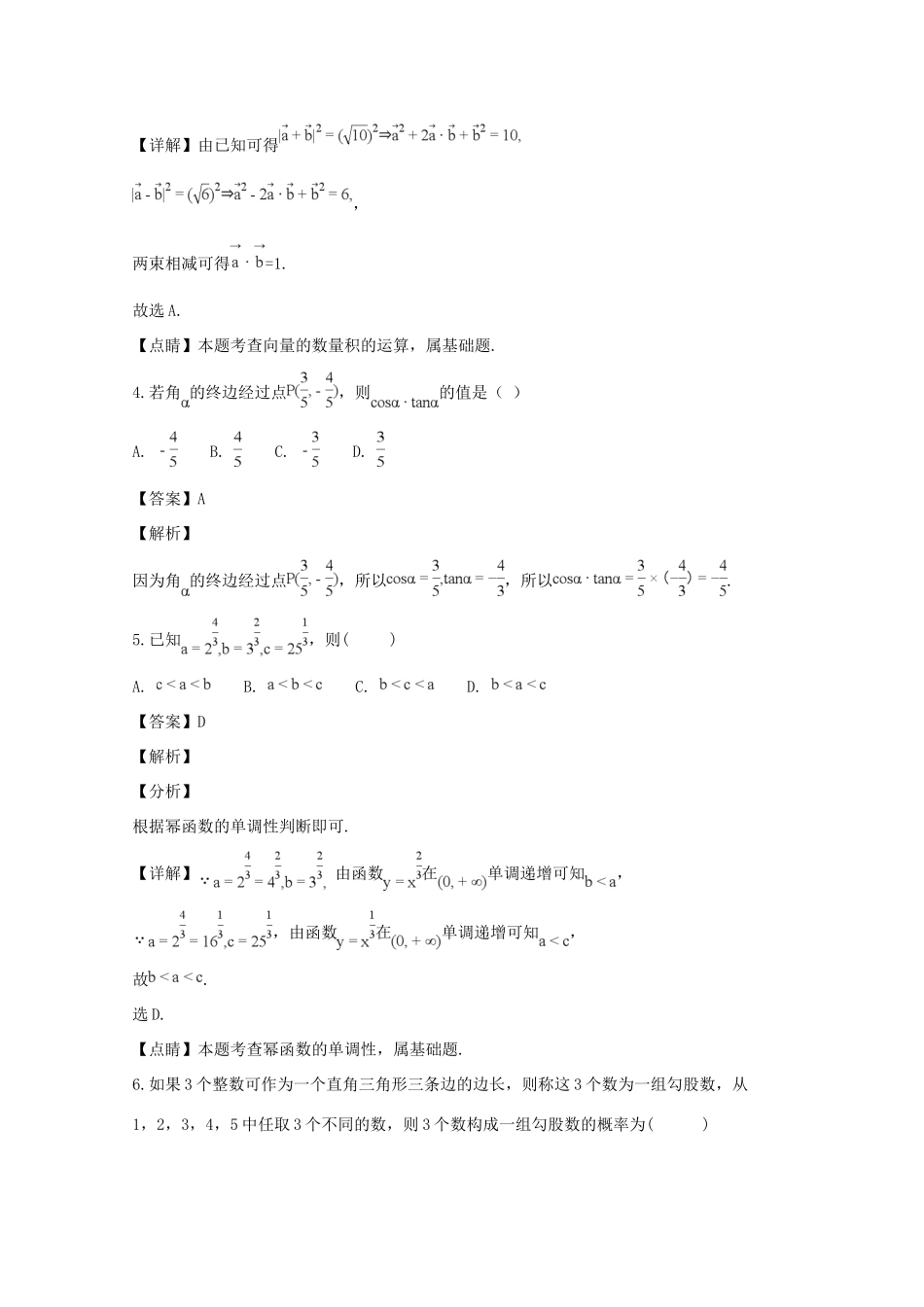 四川省眉山一中办学共同体高三数学10月月考试卷 文(含解析)试卷_第2页