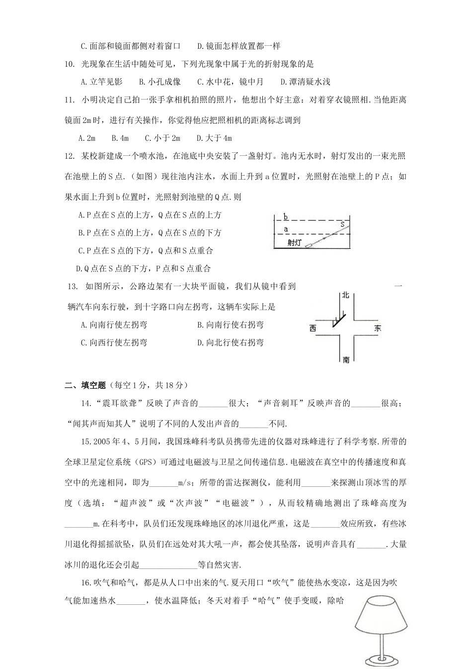 初三物理达标检测试卷声、光、热 试题_第2页