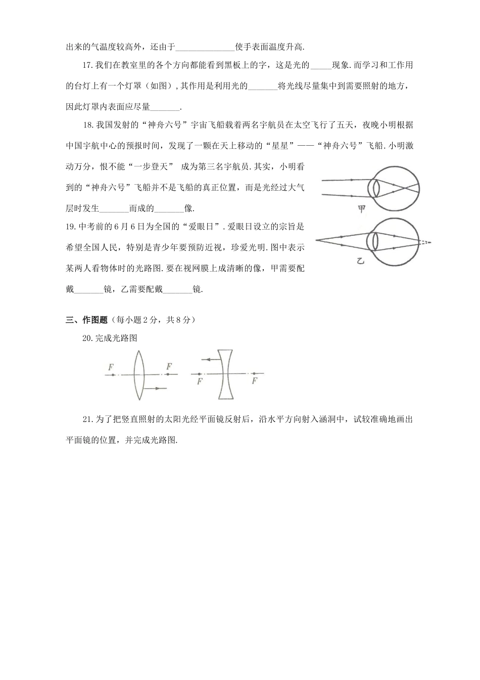 初三物理达标检测试卷声、光、热 试题_第3页