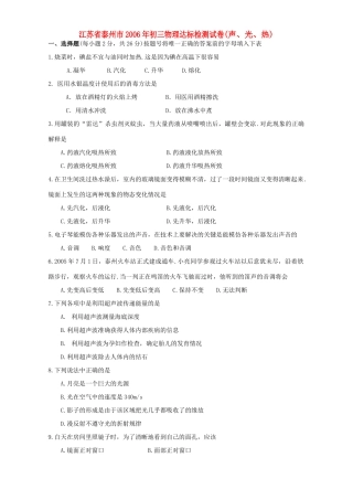 初三物理达标检测试卷声、光、热 试题