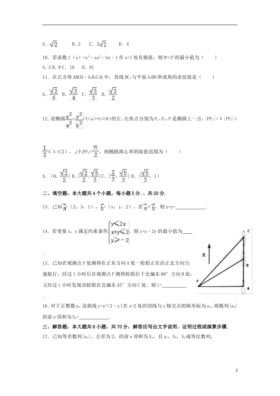 高二数学上学期期末练习试题1 理-人教版高二全册数学试题_第2页