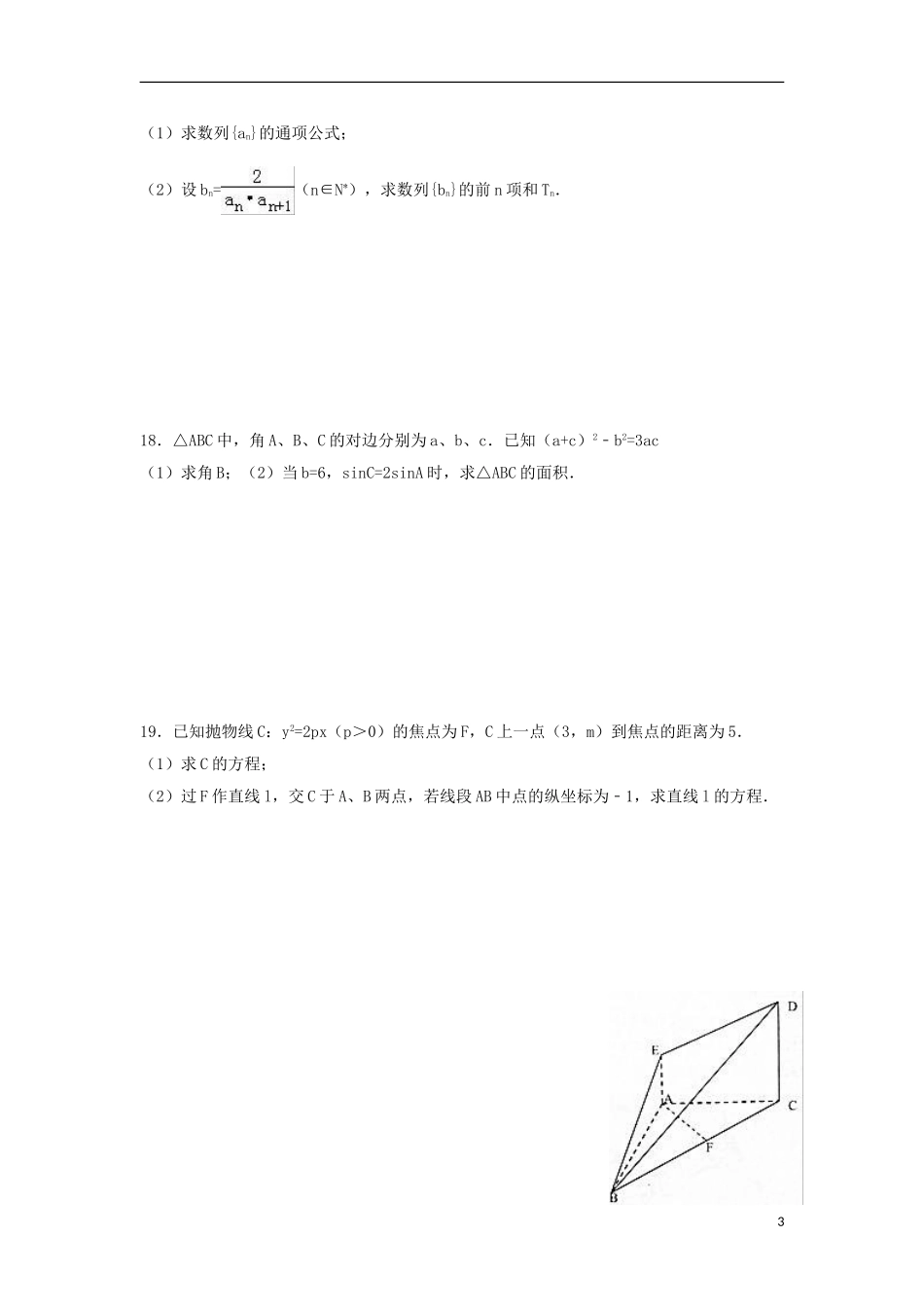 高二数学上学期期末练习试题1 理-人教版高二全册数学试题_第3页