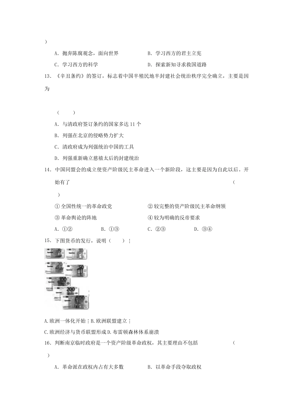 吉林省吉林一中11-12学年高一历史上学期质量检测试题新人教版【会员独享】_第3页