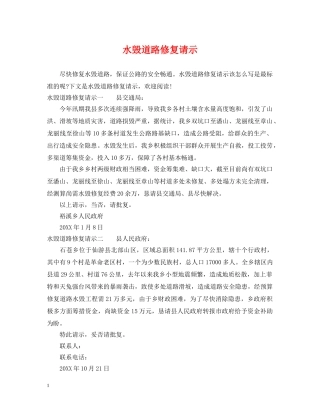 水毁道路修复请示 