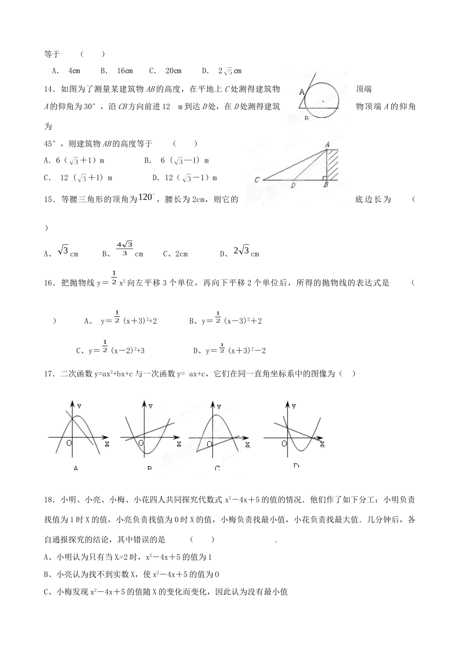 九年级数学上学期双休日作业双休日作业(16)试卷_第2页