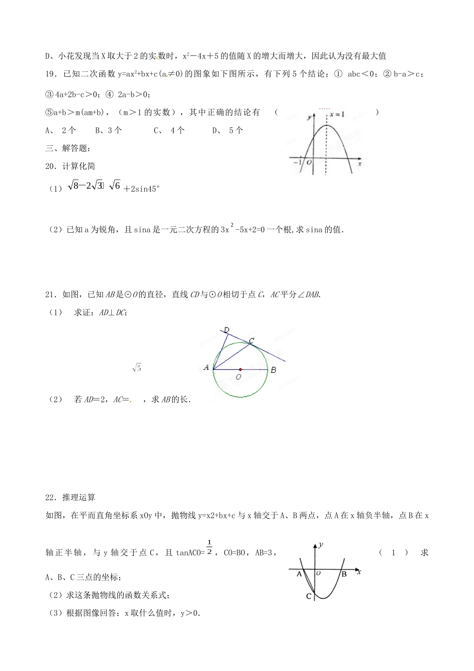 九年级数学上学期双休日作业双休日作业(16)试卷_第3页