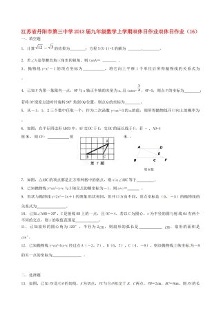 九年级数学上学期双休日作业双休日作业(16)试卷