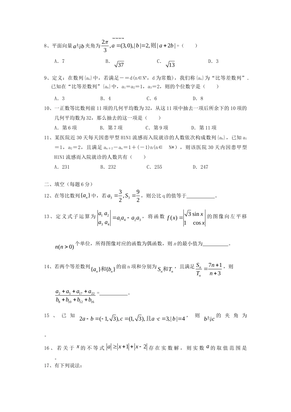 安徽省蚌埠一中高三数学第三次月考试卷 理试卷_第2页