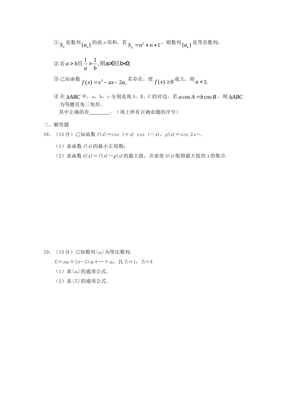 安徽省蚌埠一中高三数学第三次月考试卷 理试卷_第3页
