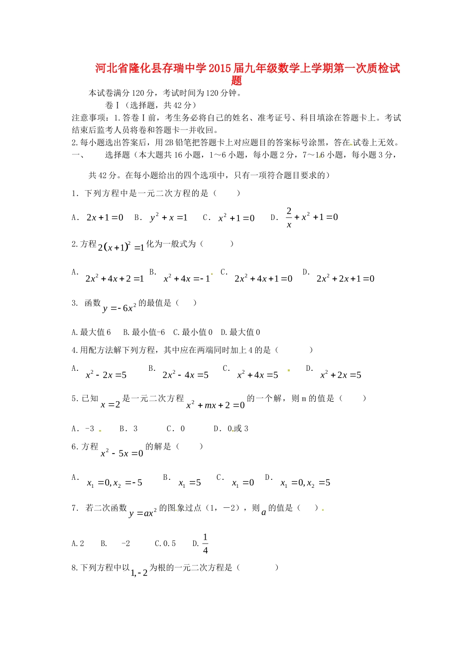 九年级数学上学期第一次质检试卷试卷_第1页