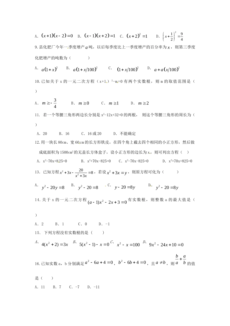 九年级数学上学期第一次质检试卷试卷_第2页