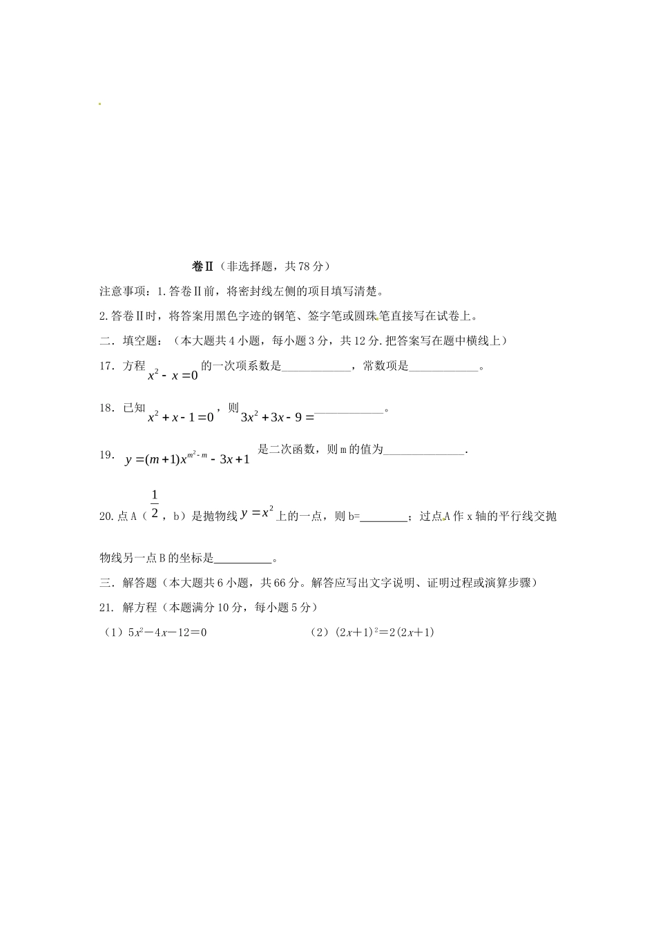 九年级数学上学期第一次质检试卷试卷_第3页