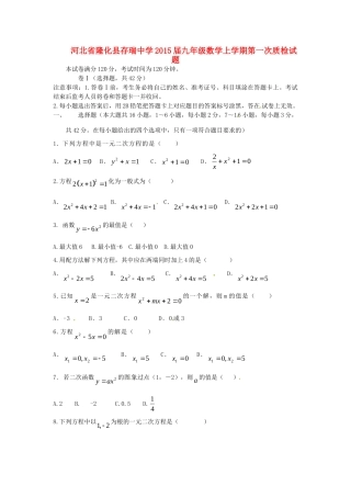 九年级数学上学期第一次质检试卷试卷