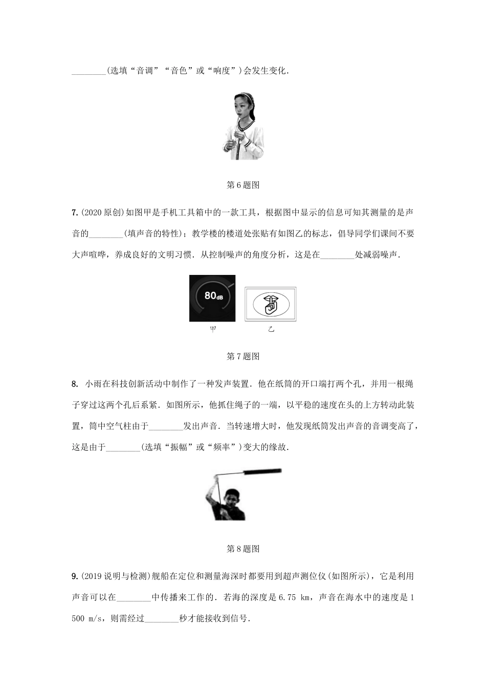 中考物理一轮复习 基础考点一遍过 第2讲 声现象分层训练试卷_第2页