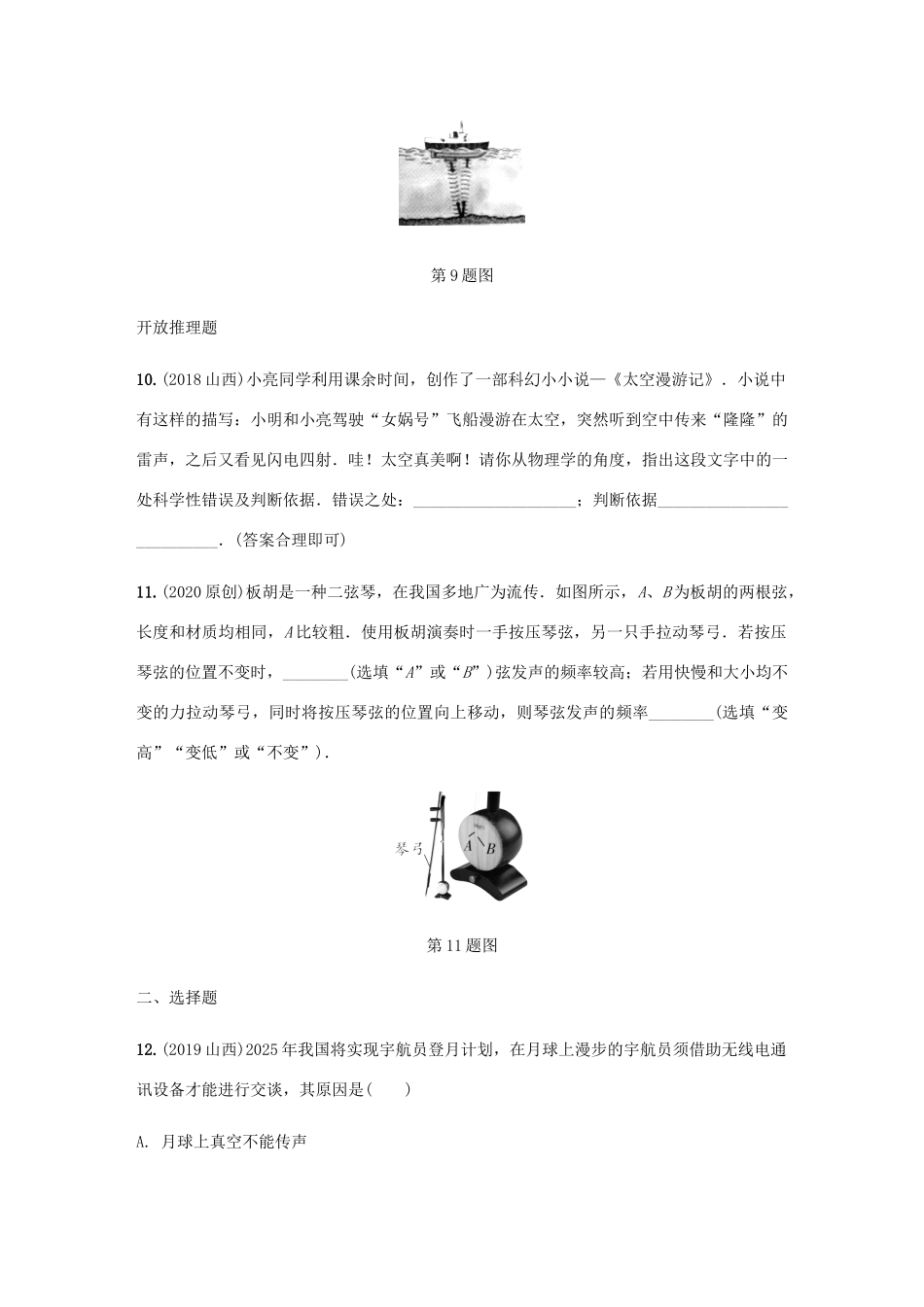 中考物理一轮复习 基础考点一遍过 第2讲 声现象分层训练试卷_第3页