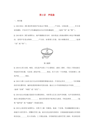 中考物理一轮复习 基础考点一遍过 第2讲 声现象分层训练试卷
