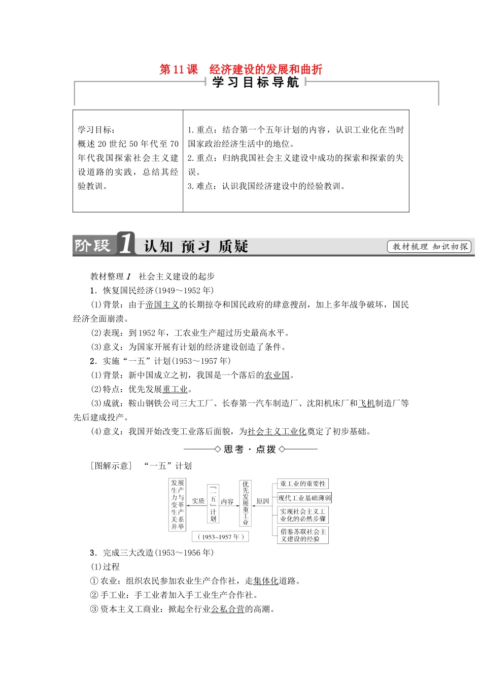 高中历史 第4单元 中国特色社会主义建设的道路 第11课 经济建设的发展和曲折教师用书 新人教版必修2-新人教版高一必修2历史试题_第1页