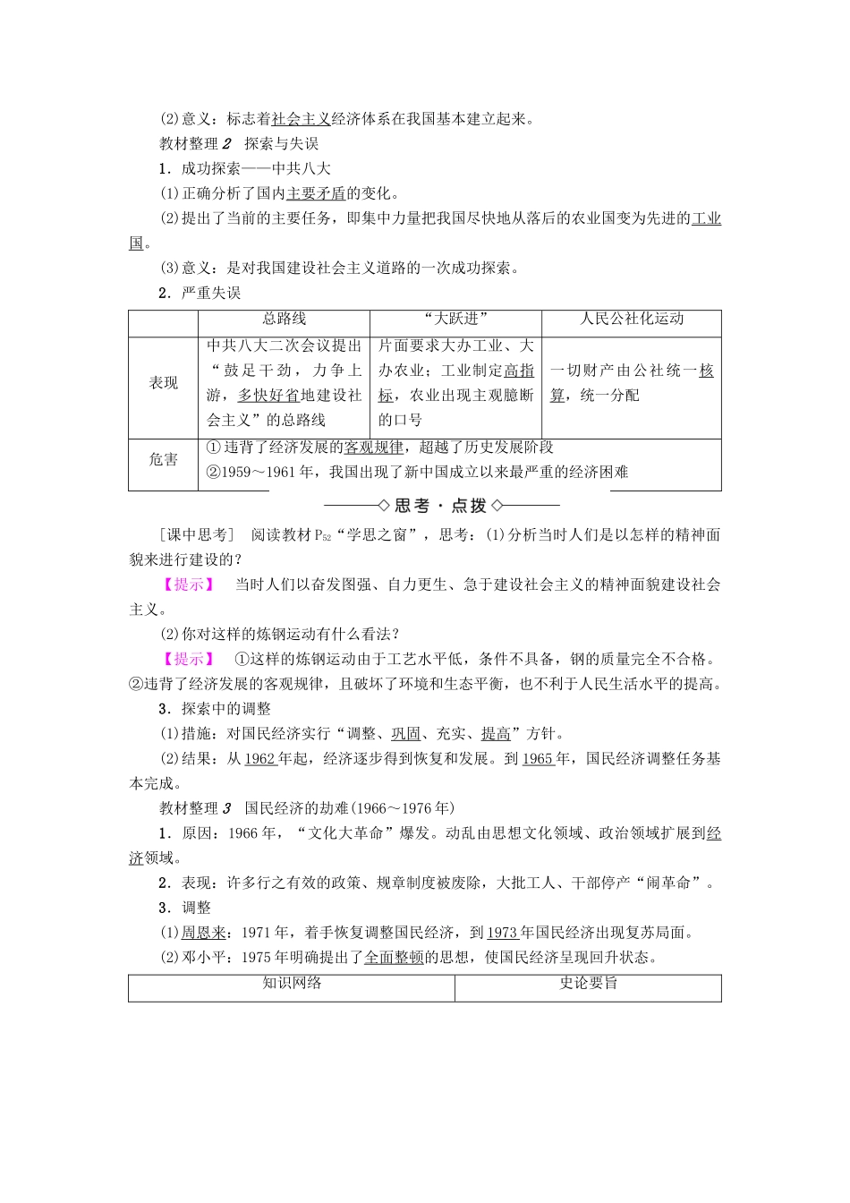 高中历史 第4单元 中国特色社会主义建设的道路 第11课 经济建设的发展和曲折教师用书 新人教版必修2-新人教版高一必修2历史试题_第2页