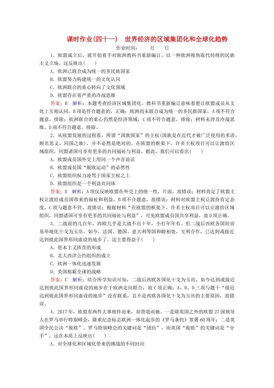 （名师伴你行）高考历史总复习 课时作业41 世界经济的区域集团化和全球化趋势（含解析）新人教版-新人教版高三全册历史试题_第1页