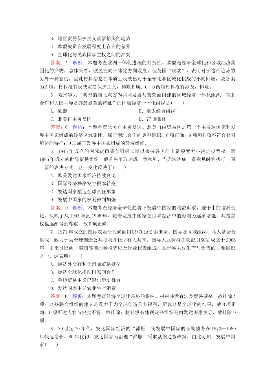 （名师伴你行）高考历史总复习 课时作业41 世界经济的区域集团化和全球化趋势（含解析）新人教版-新人教版高三全册历史试题_第2页