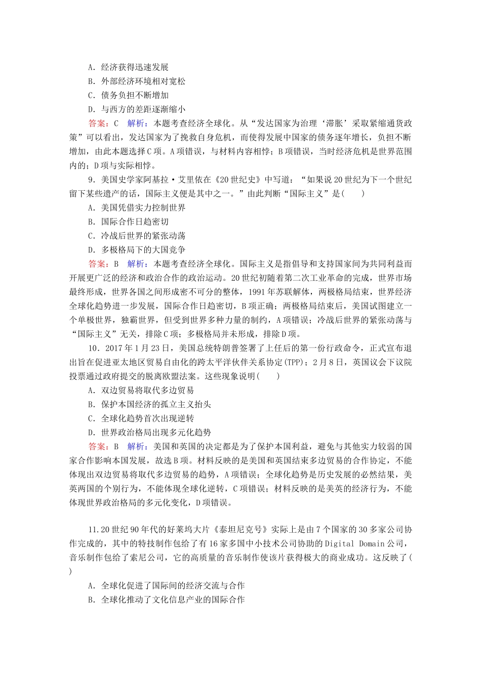 （名师伴你行）高考历史总复习 课时作业41 世界经济的区域集团化和全球化趋势（含解析）新人教版-新人教版高三全册历史试题_第3页