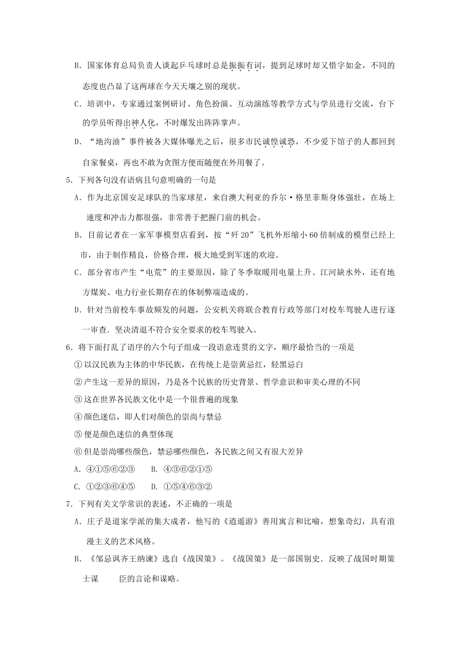 北京市朝阳区11-12年高二语文上学期期末考试试题(无答案) 试题_第2页