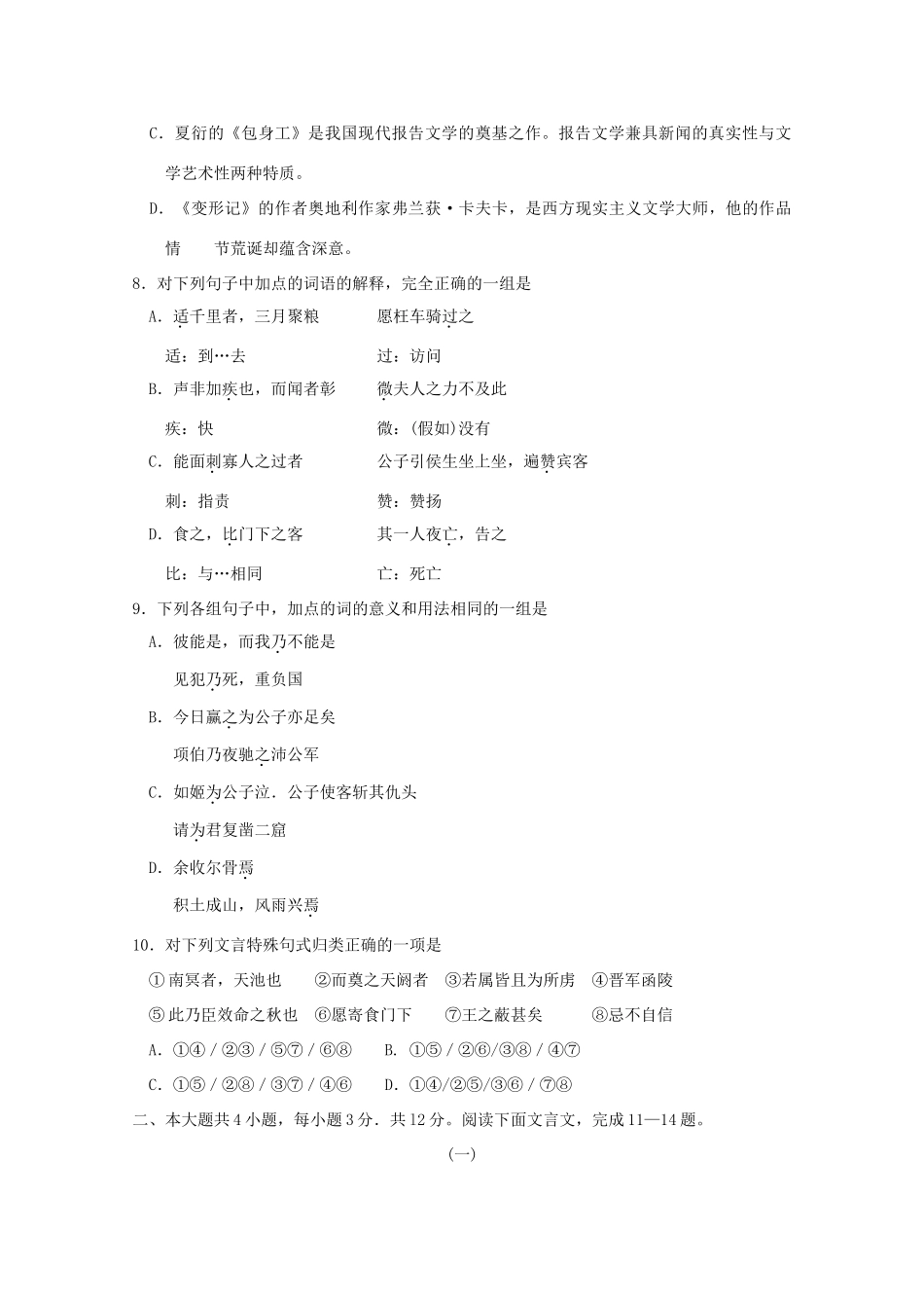 北京市朝阳区11-12年高二语文上学期期末考试试题(无答案) 试题_第3页