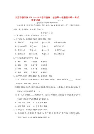 北京市朝阳区11-12年高二语文上学期期末考试试题(无答案) 试题