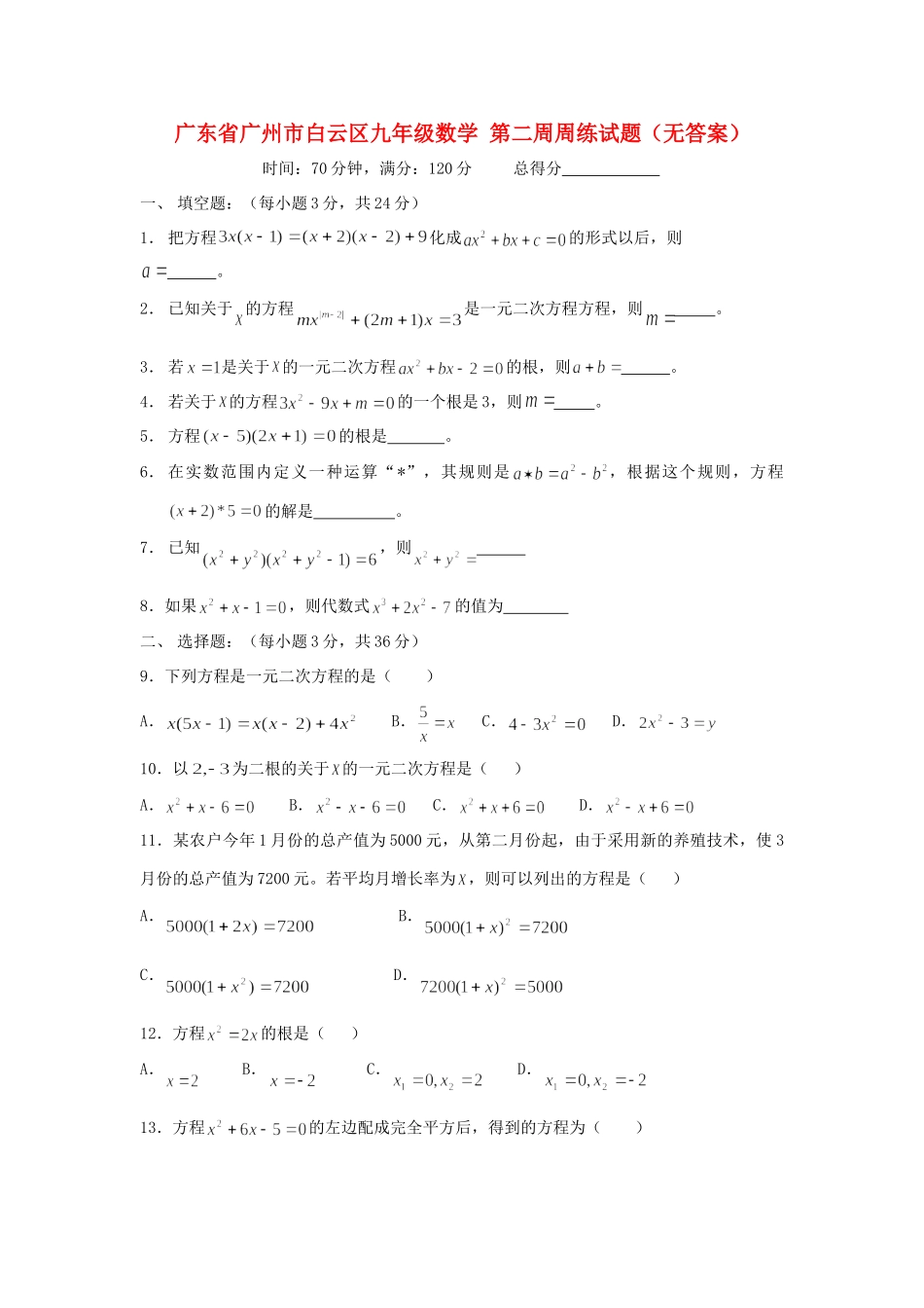 九年级数学 第二周周练试卷试卷_第1页
