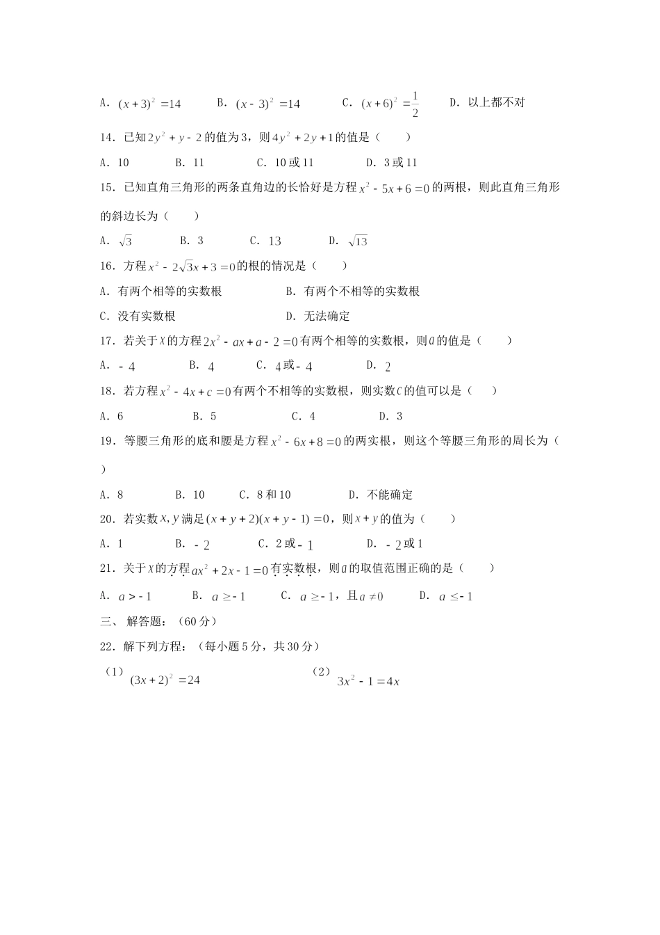 九年级数学 第二周周练试卷试卷_第2页