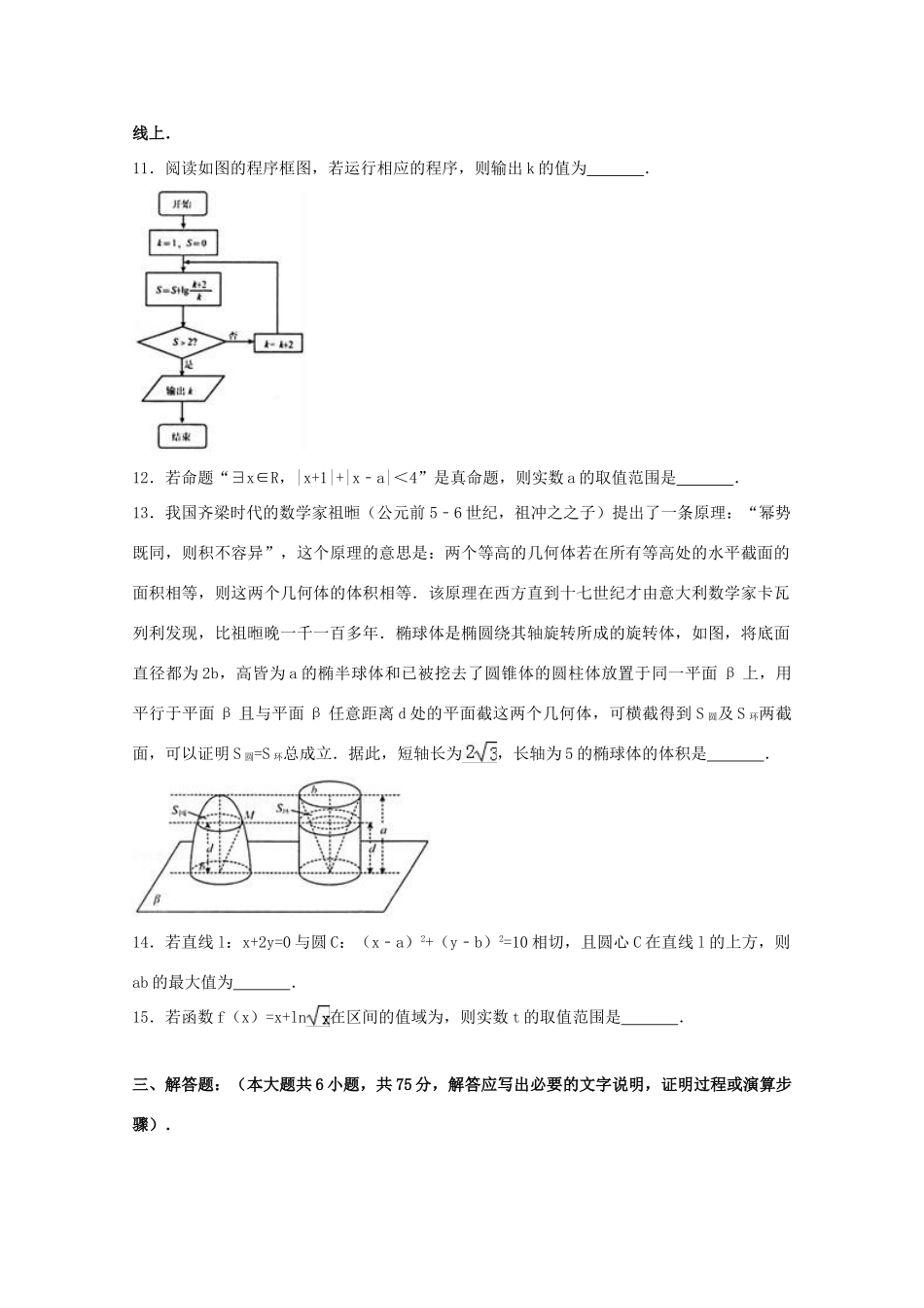 山东省临沂市高三数学三模试卷 理试卷_第2页