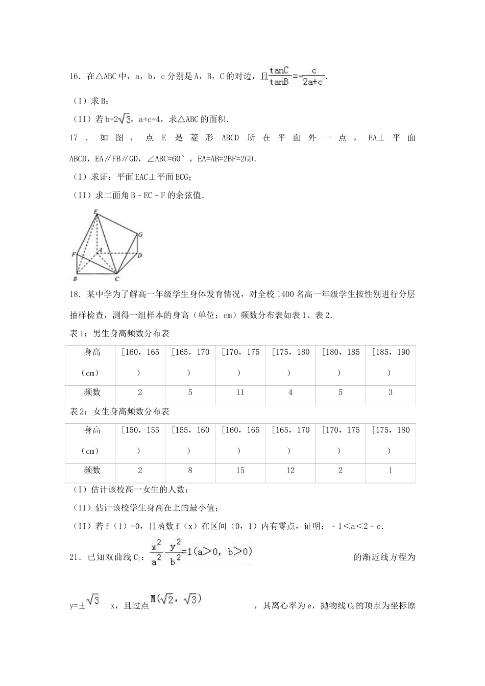 山东省临沂市高三数学三模试卷 理试卷_第3页