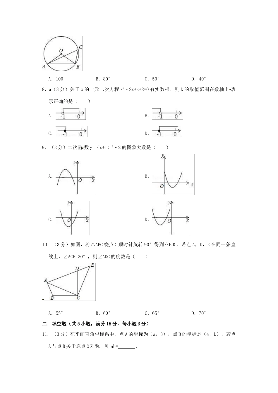 山西省吕梁市孝义市九年级数学上学期期中模拟试卷试卷_第2页