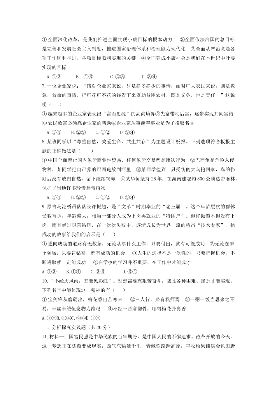 中考道德与法治模拟题(一)试卷_第2页