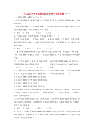 中考道德与法治模拟题(一)试卷