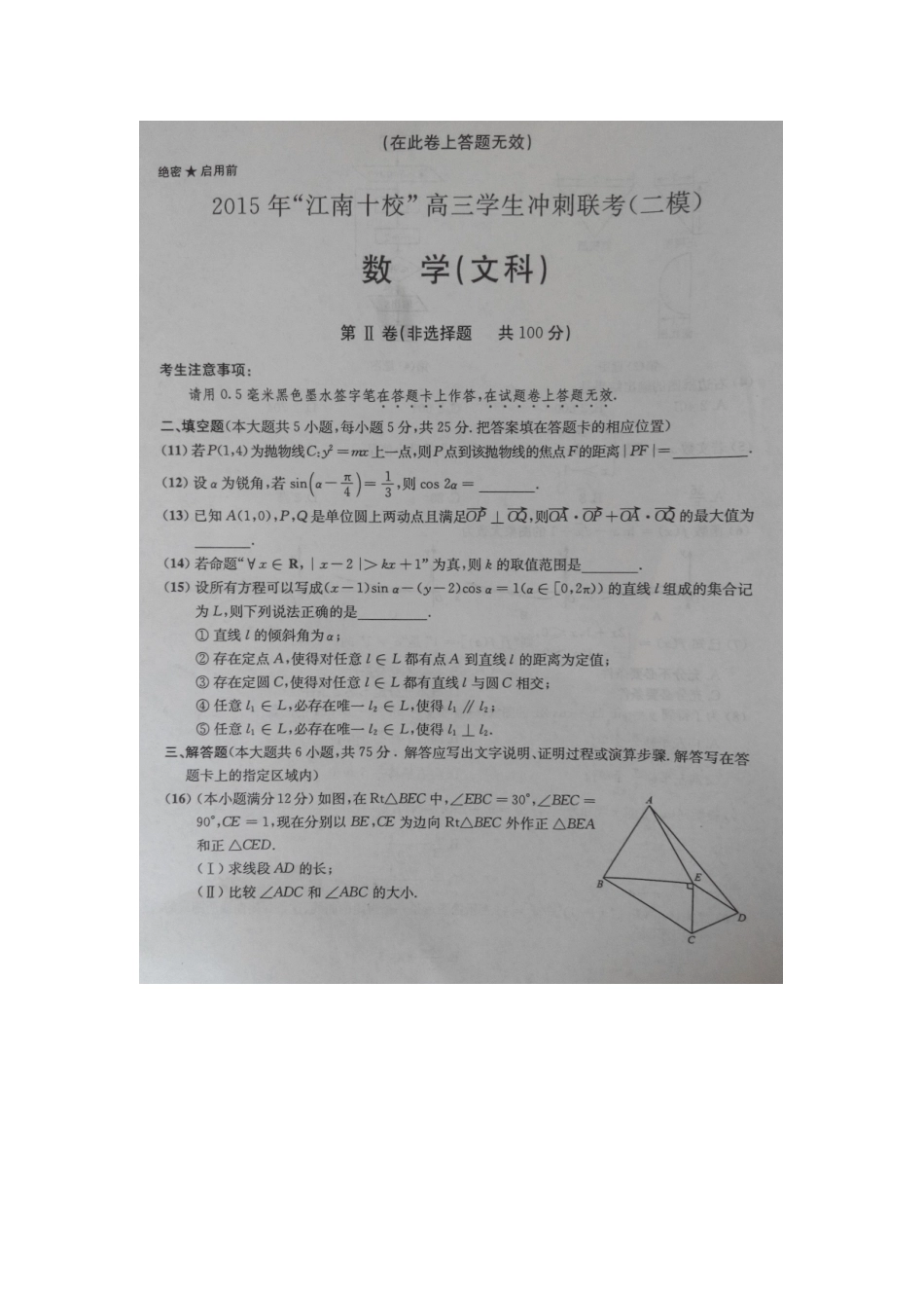 安徽省江南十校高三数学冲刺联考(二模)试卷 文试卷_第3页