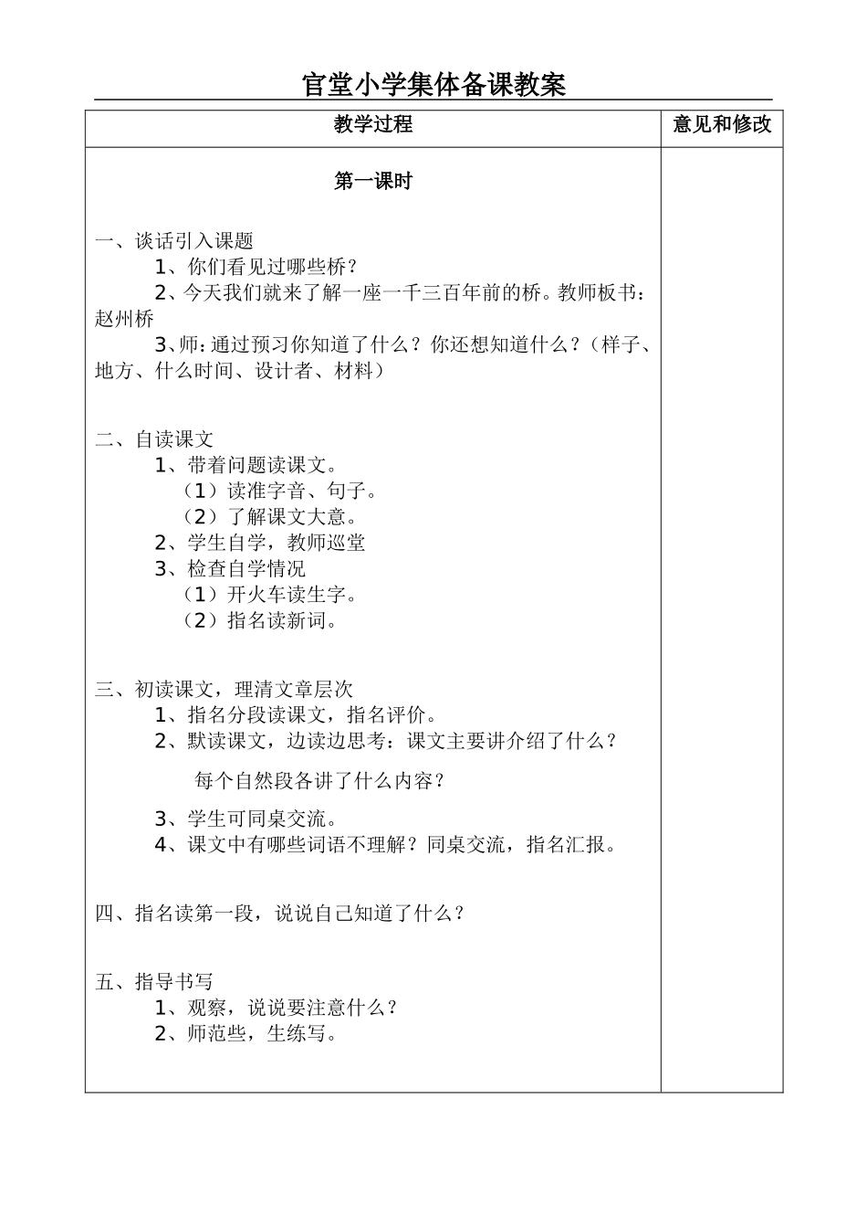 19《赵州桥》_第2页
