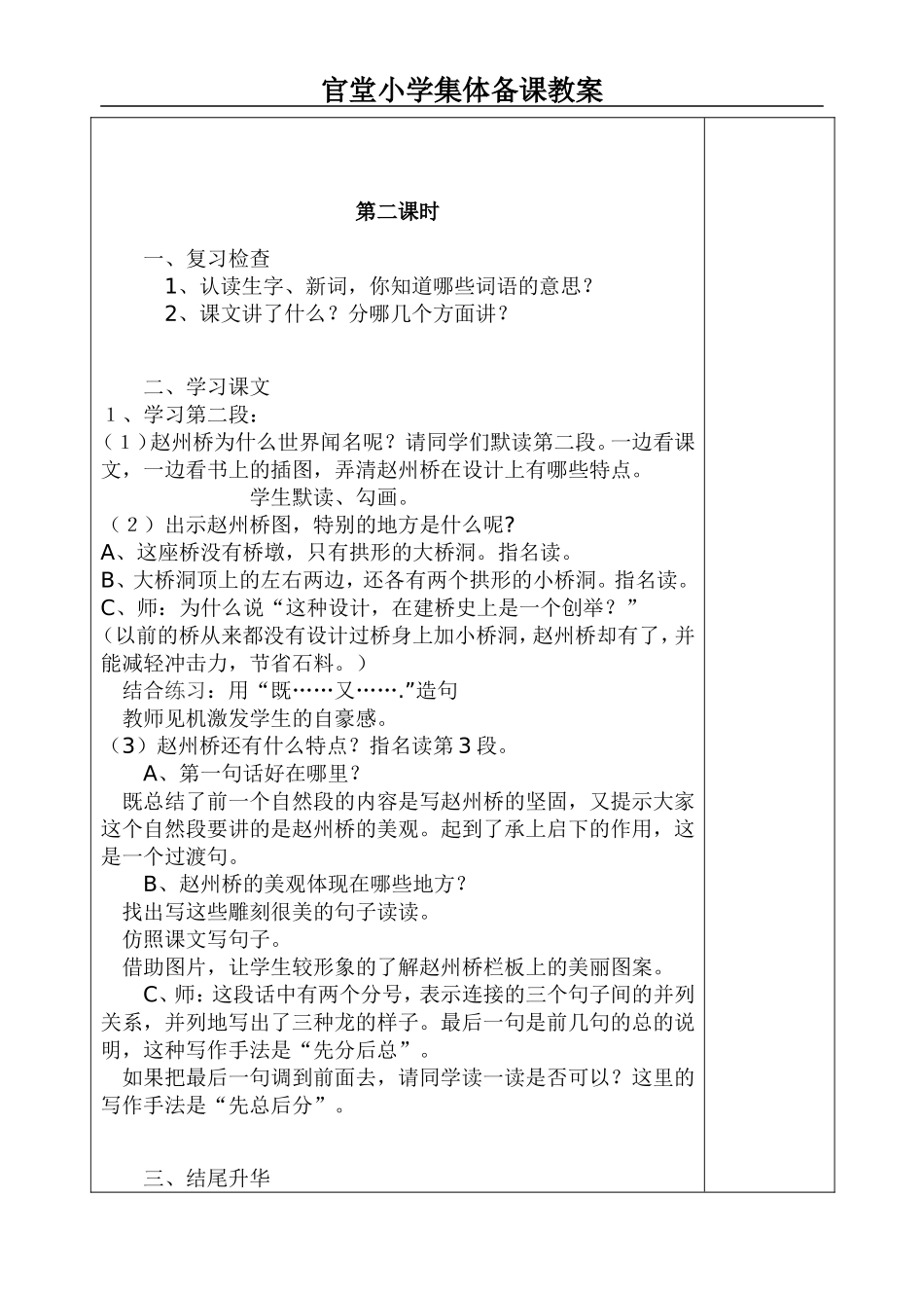 19《赵州桥》_第3页